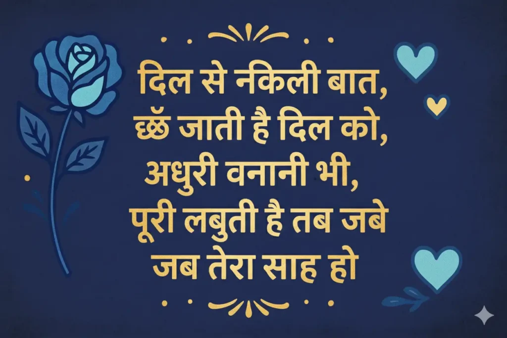 Heart touching love Shayari in Hindi Heart touching love Shayari in Hindi.